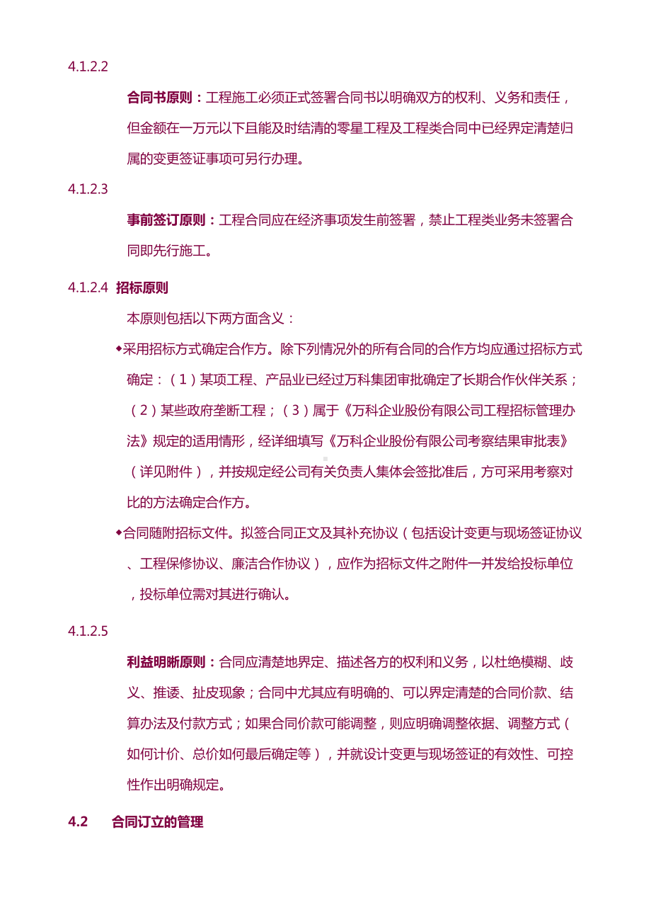 （7A版）《XX企业股份有限公司工程合同管理办法》(DOC 26页).doc_第2页