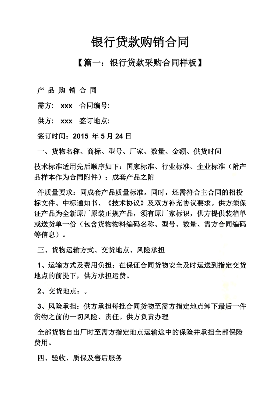 合同范本之银行贷款购销合同(DOC 11页).docx_第2页