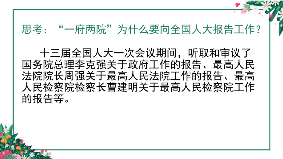 部编版《道德与法治》八年级下册12《治国安邦的总章程》精美课件.pptx_第1页