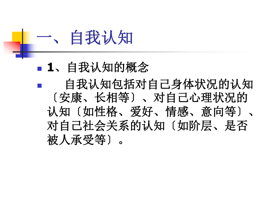 职业生涯规划自我认知教学课件.ppt_第3页