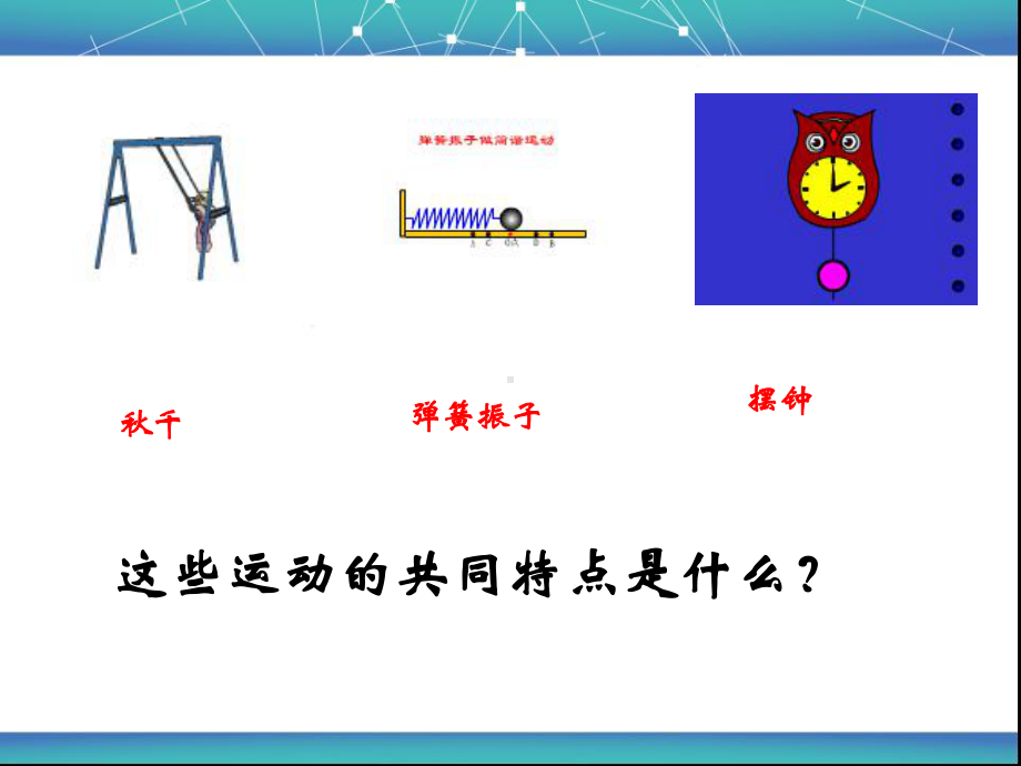 简谐运动-课件.ppt_第2页