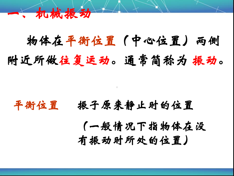 简谐运动-课件.ppt_第3页