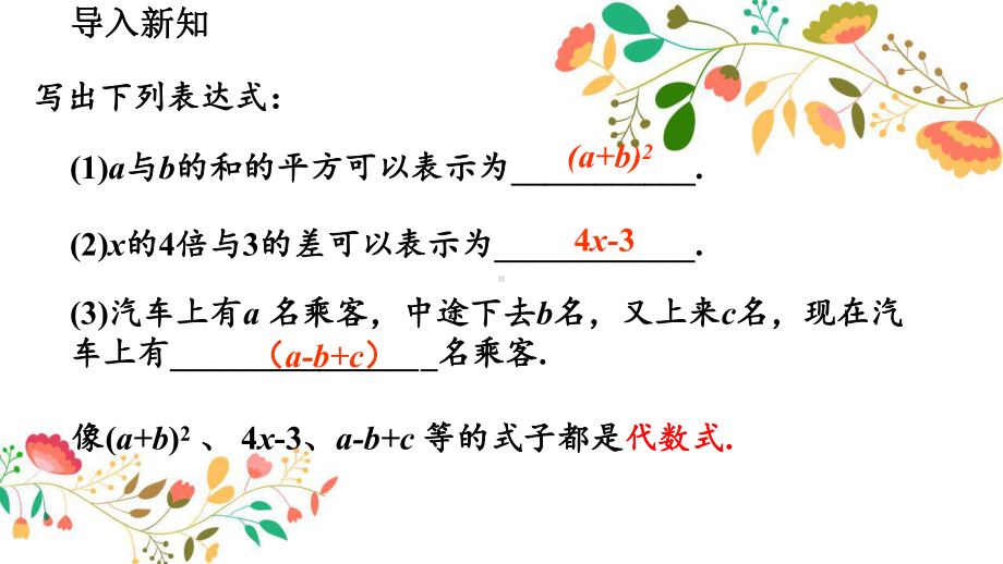 精编新北师大版七年级上册数学第三章整式及其加减32代数式(2课时)课件.pptx_第2页