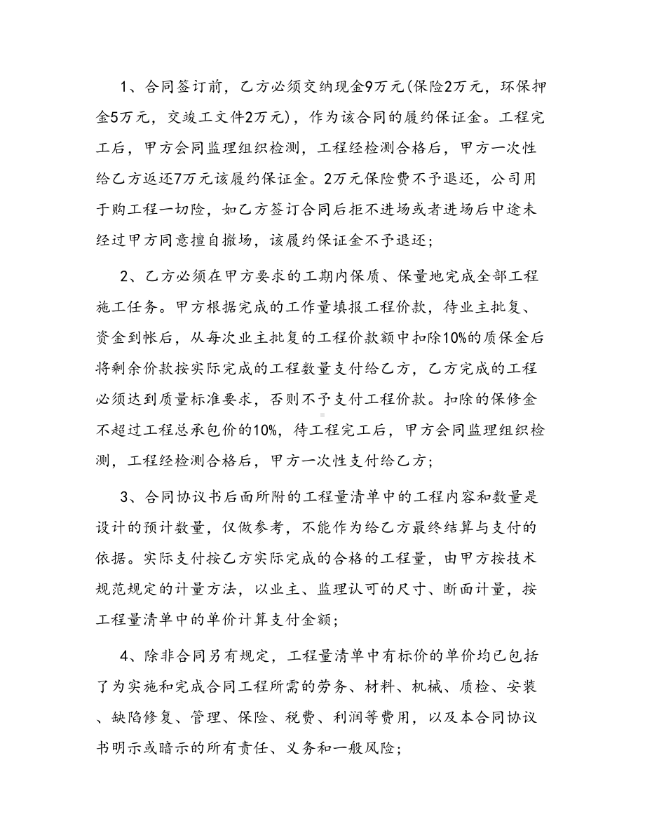 合同范本某某工程合同89(DOC 52页).docx_第3页