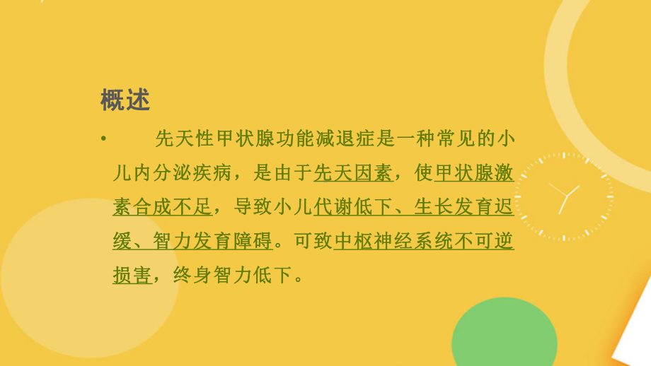 甲状腺功能减低完整资料课件.pptx_第2页