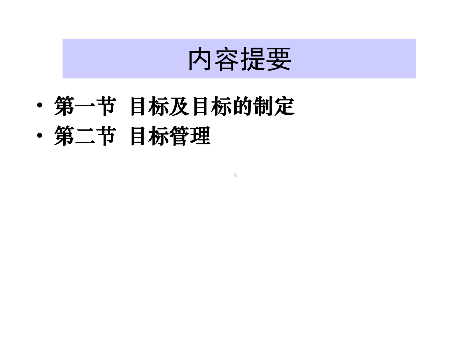 目标管理经典教程课件.ppt_第2页