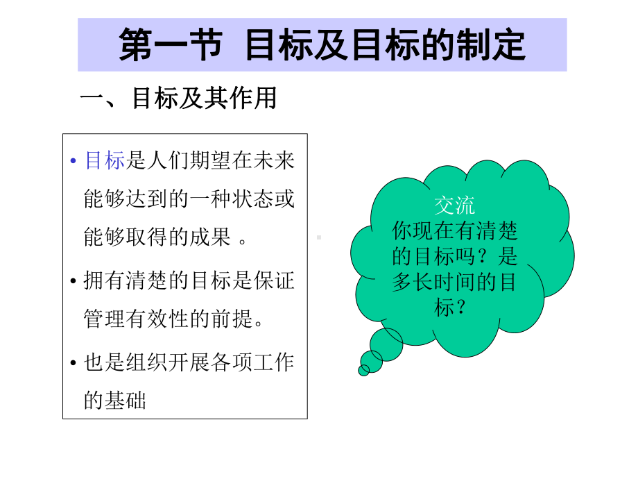 目标管理经典教程课件.ppt_第3页