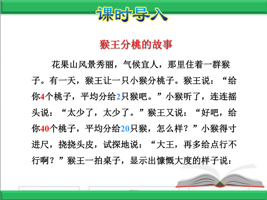 苏教版四年级数学上册第2单元两、三位数除以两位数第7课时探索商不变的规律课件.ppt_第2页