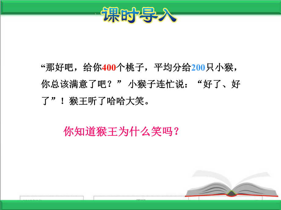 苏教版四年级数学上册第2单元两、三位数除以两位数第7课时探索商不变的规律课件.ppt_第3页