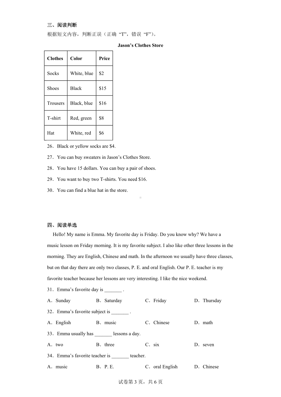 云南省红河州河口县2021-2022学年七年级上学期期末考试英语试题.docx_第3页