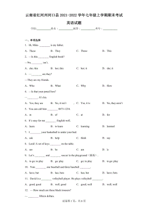 云南省红河州河口县2021-2022学年七年级上学期期末考试英语试题.docx