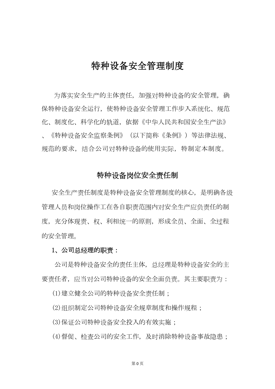 化工有限公司特种设备安全管理制度(DOC 13页).doc_第3页