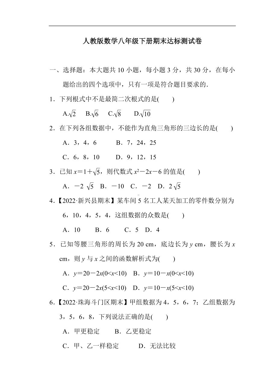 人教版数学八年级下册期末达标测试卷.doc_第1页