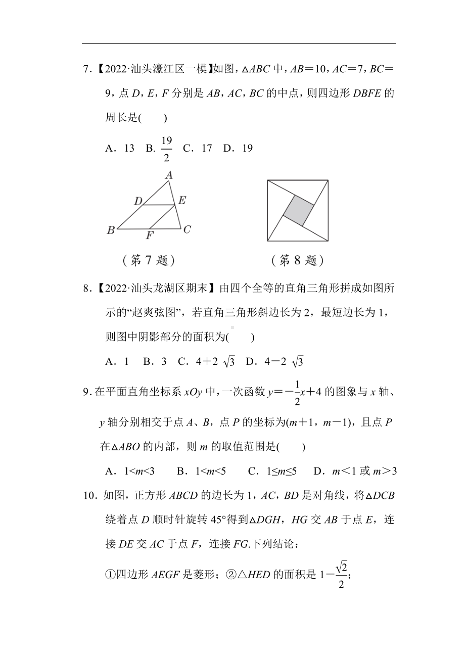 人教版数学八年级下册期末达标测试卷.doc_第2页