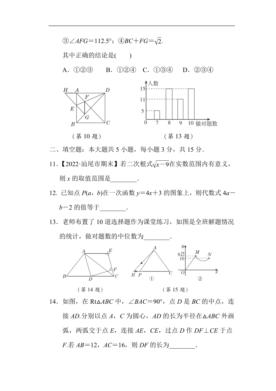 人教版数学八年级下册期末达标测试卷.doc_第3页