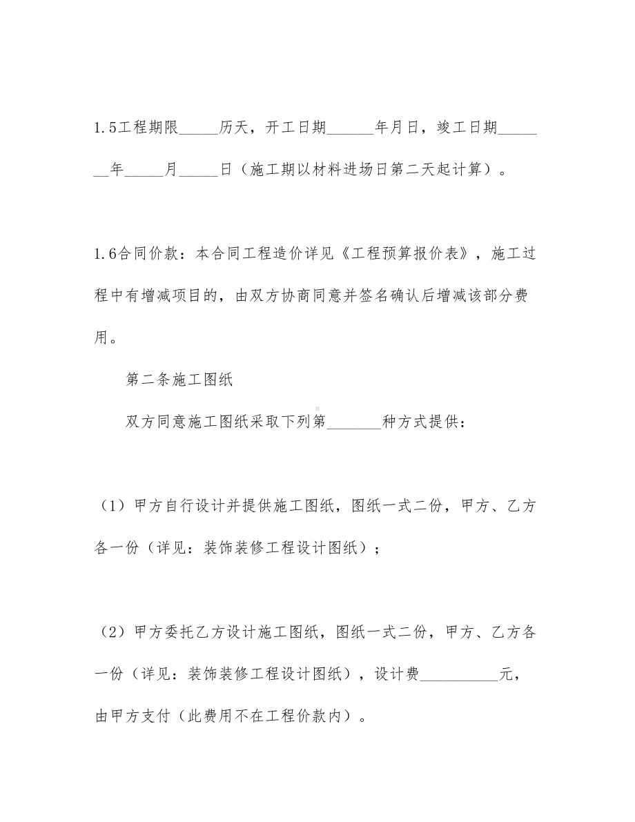 （必备）工程工程合同汇总六篇(DOC 33页).docx_第3页