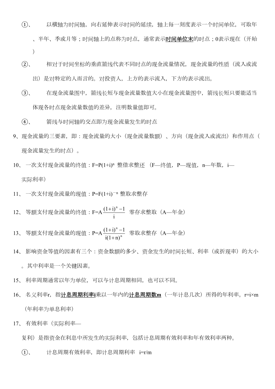 一级建造师经济重点全总结看完可保80分(DOC 20页).doc_第2页