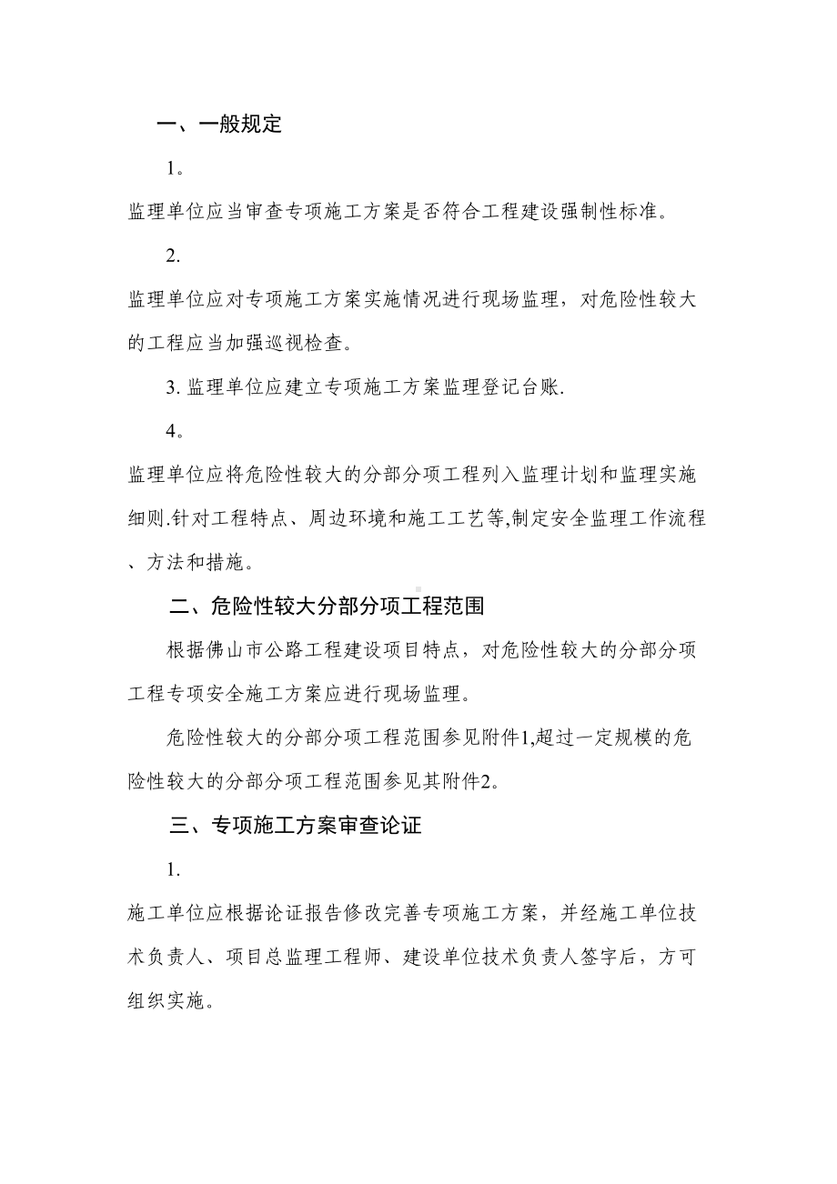 专项施工方案审查制度(DOC 15页).docx_第3页