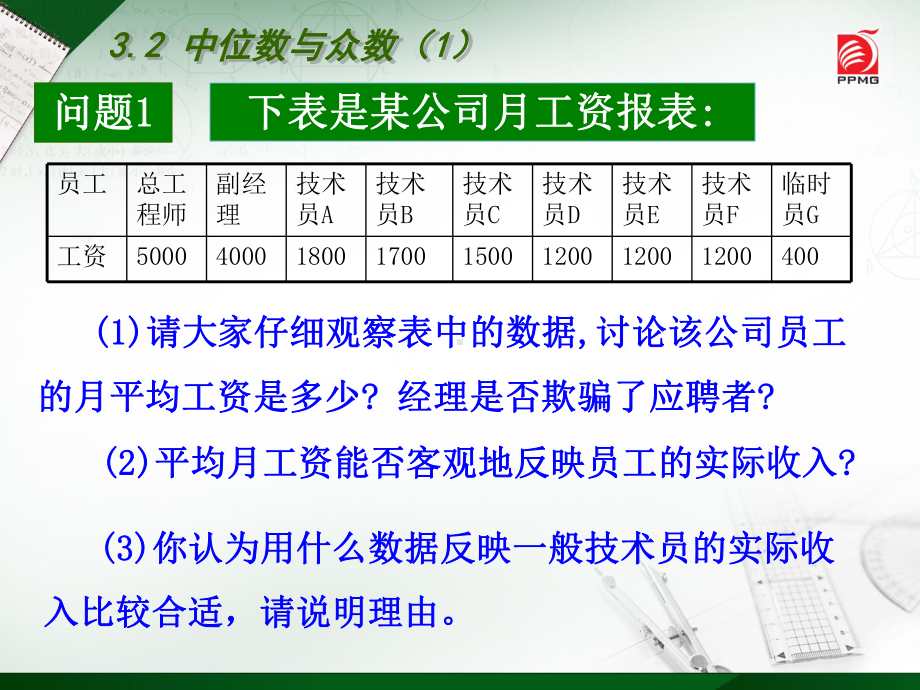 苏科版九年级上册数学：32-中位数与众数(公开课课件).ppt_第2页