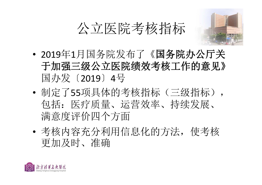 电子病历系统支持下的医院绩效考核指标处理课件.pptx_第2页