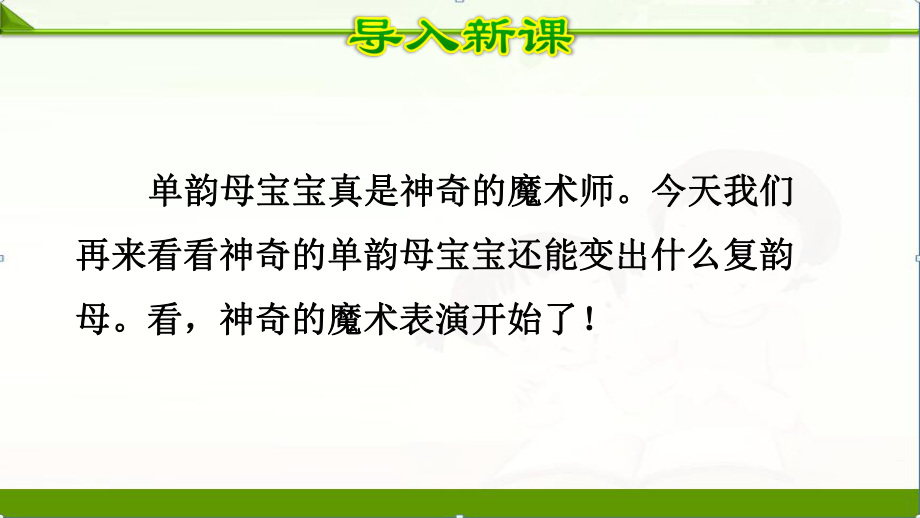 部编小学语文一年级上册课件：10ao-ou-iu-课件.ppt_第2页