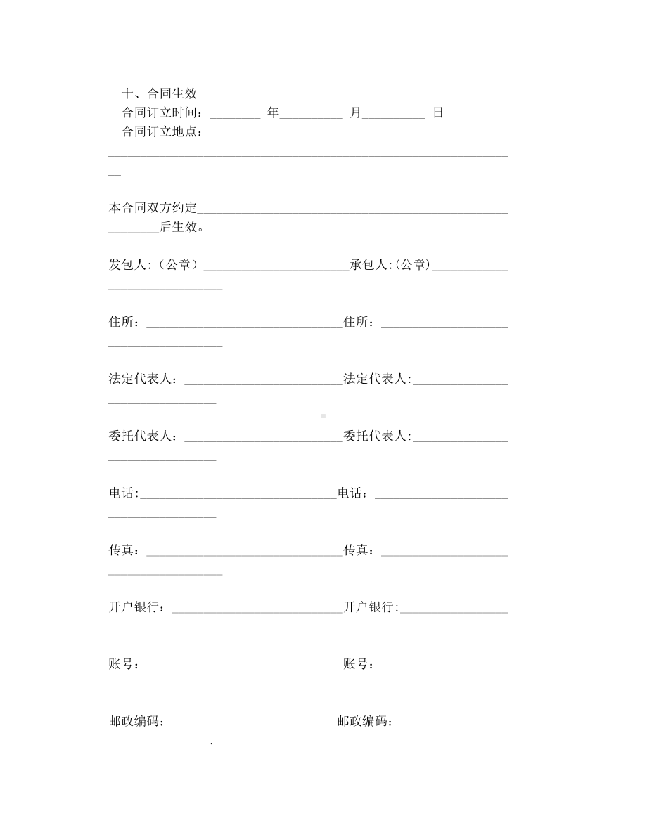 《建设工程施工合同(示范文本)》（整理版施工方案）(DOC 39页).doc_第3页