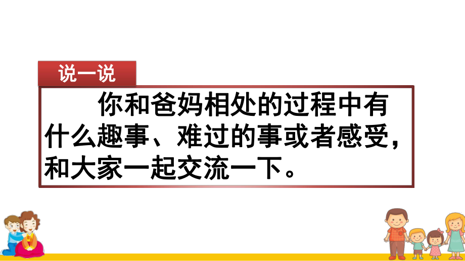 统编版五年级语文上册习作《我想对您说》课件.pptx_第2页