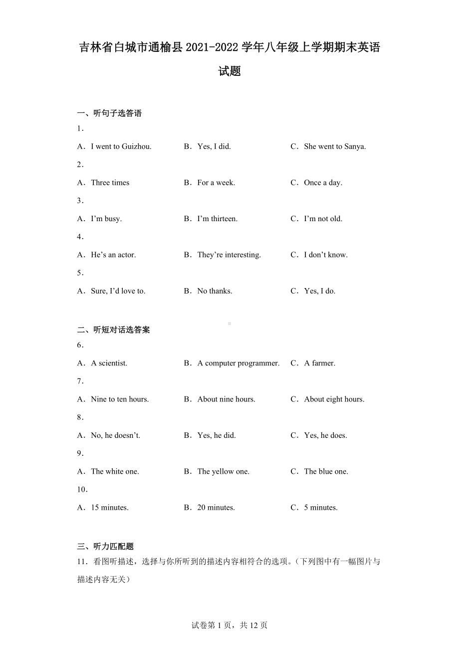 吉林省白城市通榆县2021-2022学年八年级上学期期末英语试题.docx_第1页