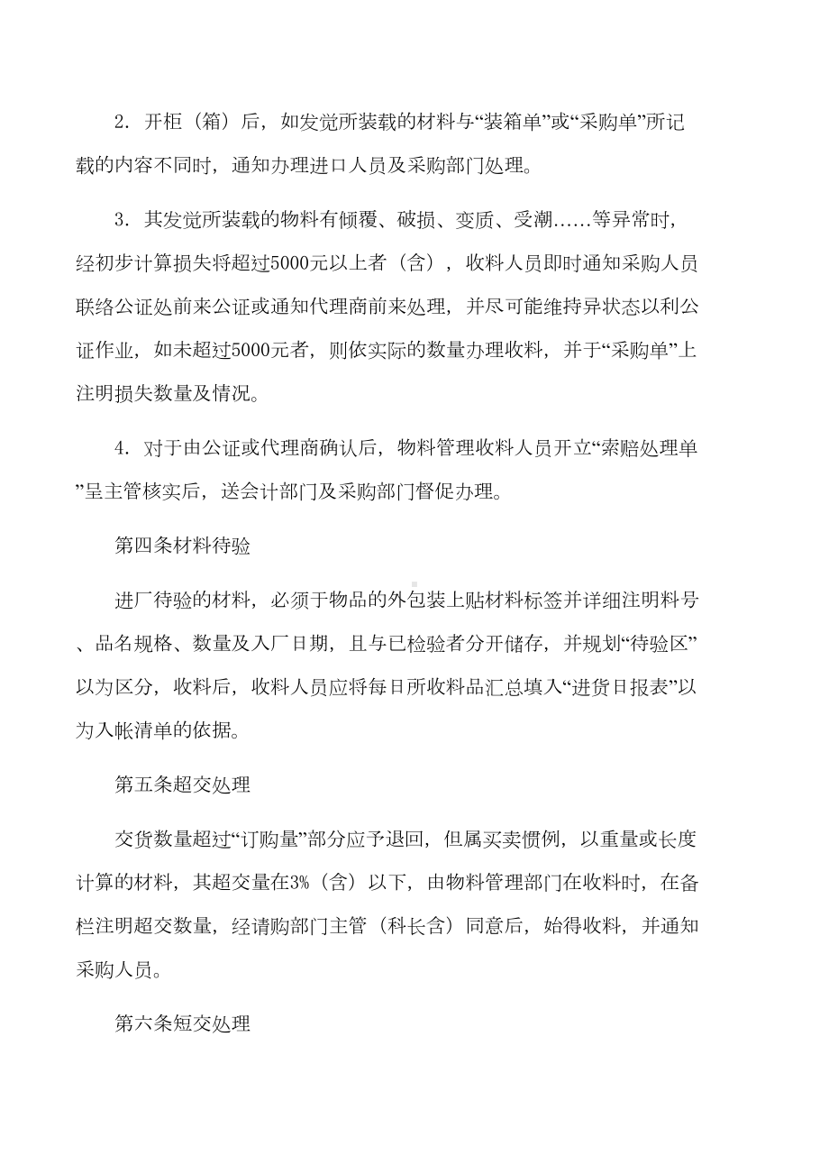 （企业管理制度）进料验收管理办法(DOC 22页).docx_第2页