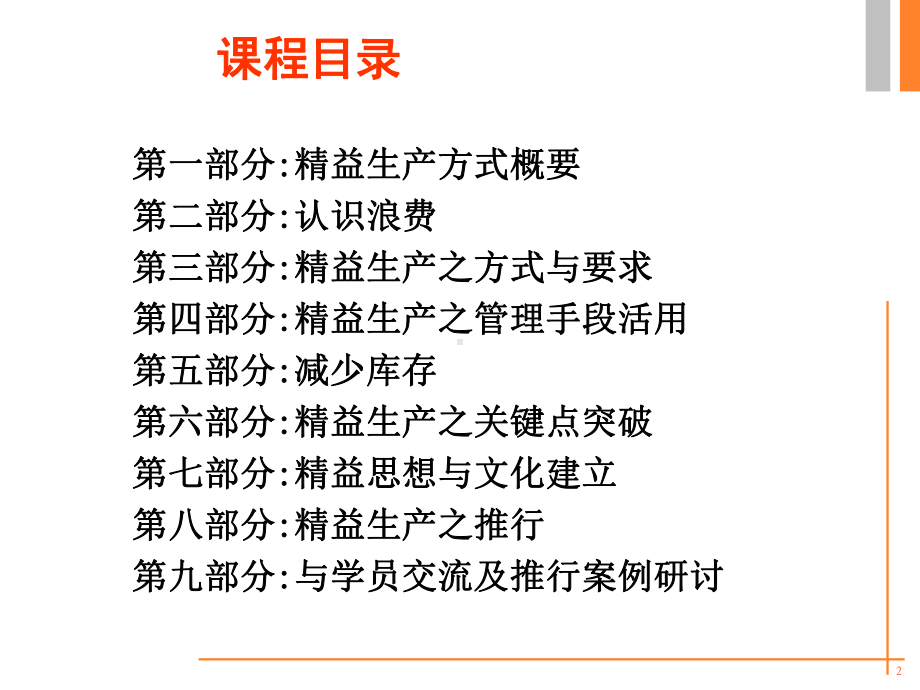 精益生产理解与实施教材课件.pptx_第2页