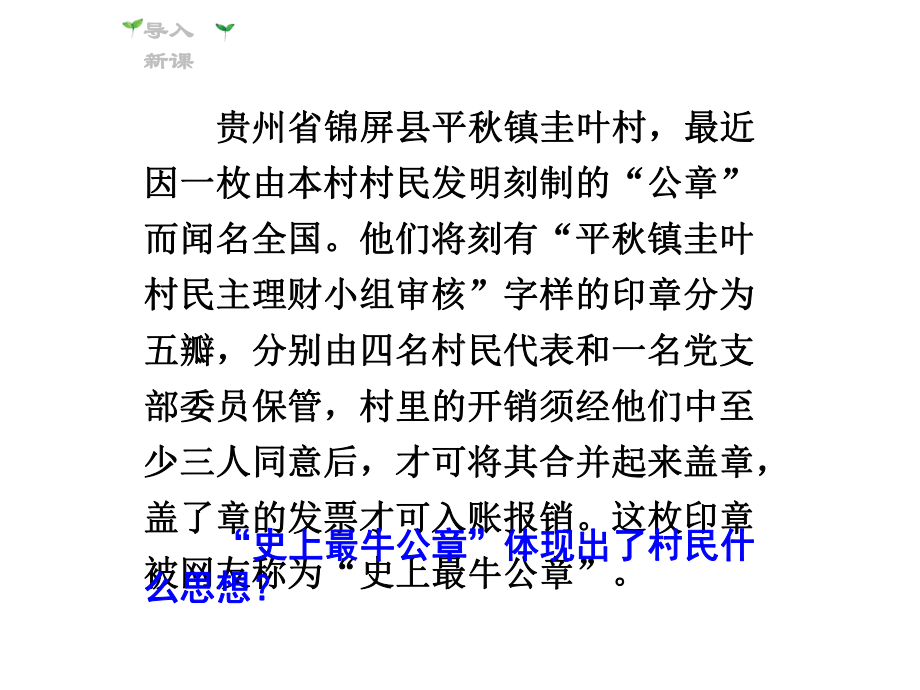 道德与法治九年级上册第2单元第3课第1框《生活在民主国家》省优质课获奖课件.ppt_第3页