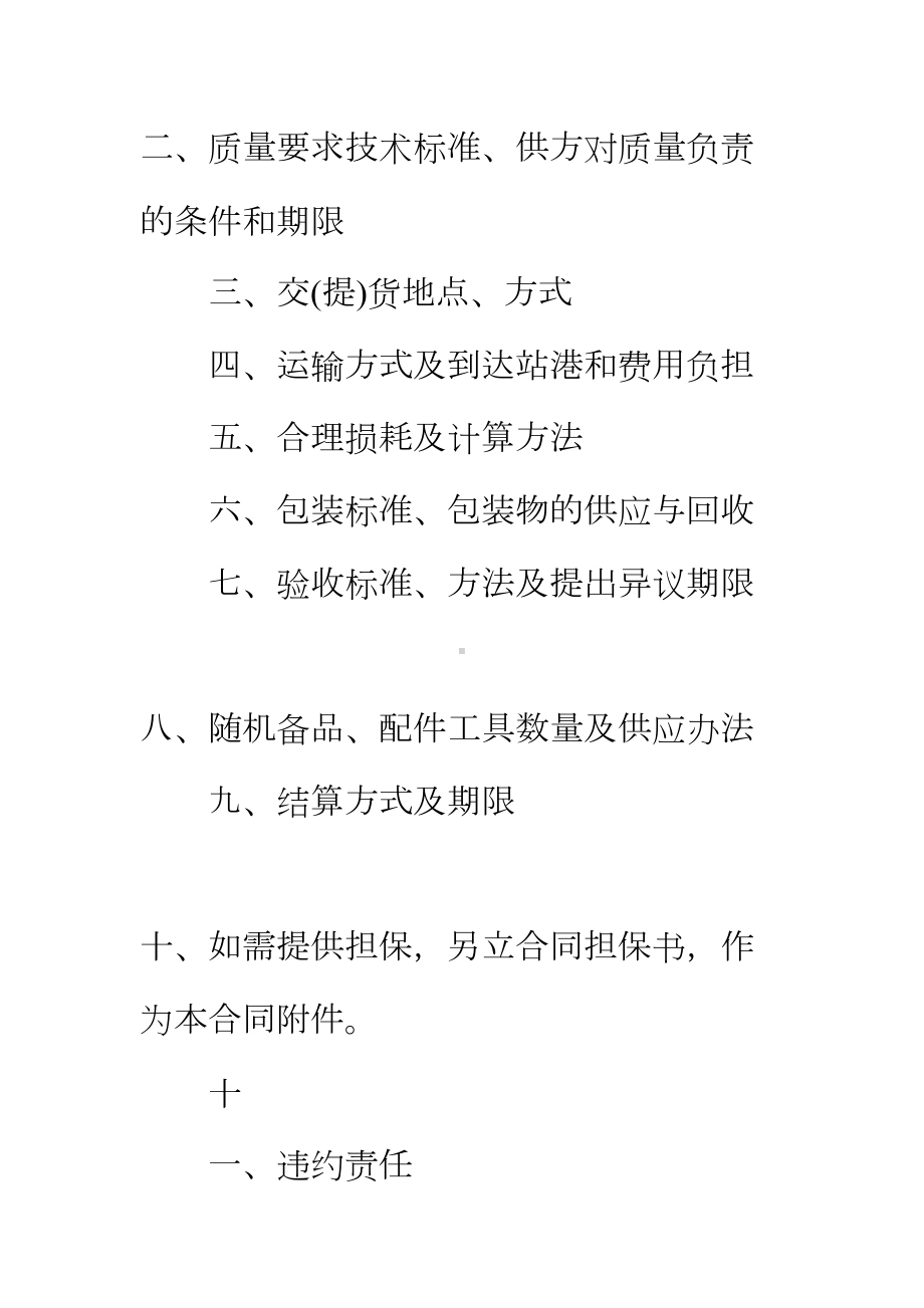 （正式版）纺织品购销合同标准(DOC 92页).docx_第3页