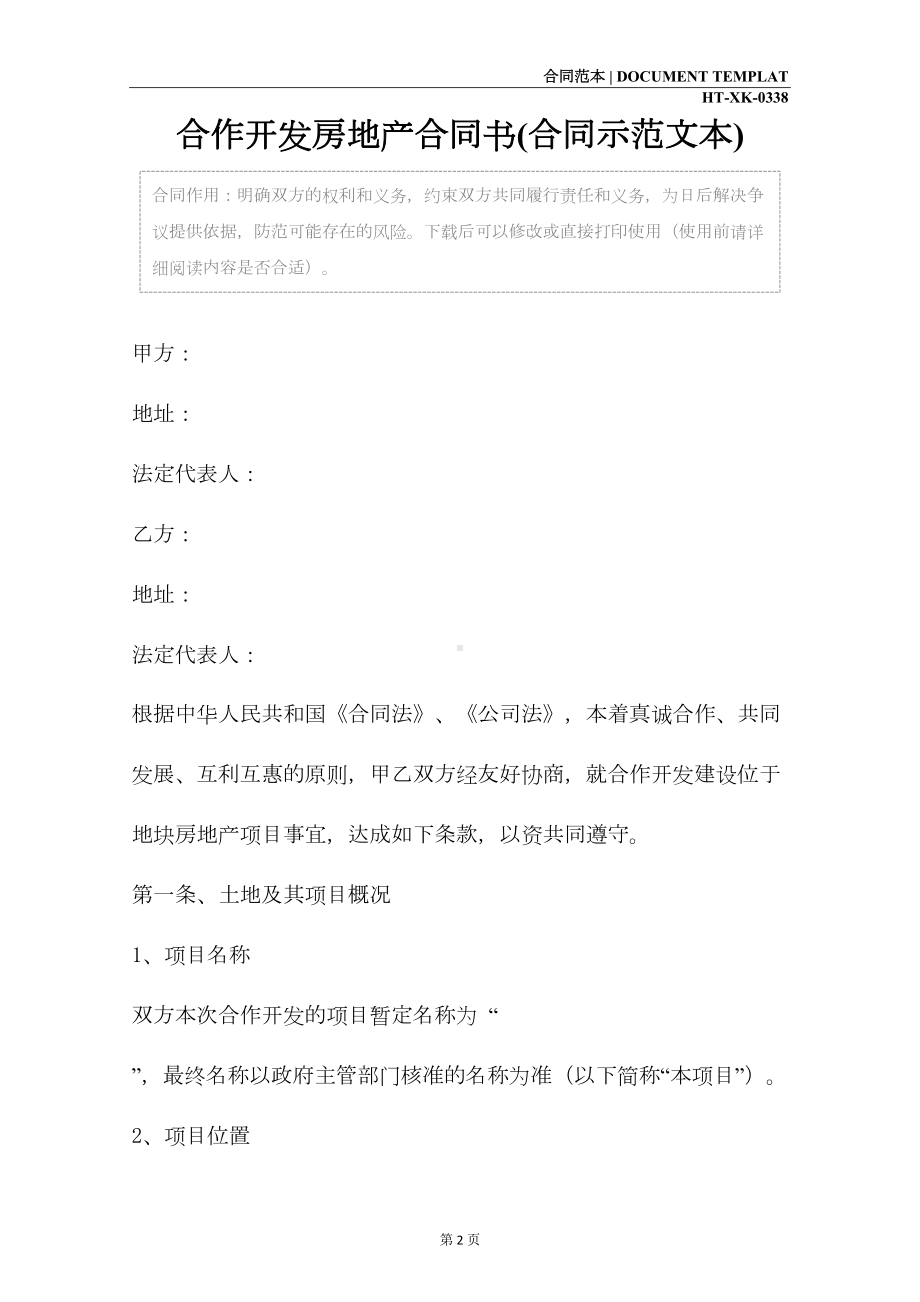 合作开发房地产合同书(合同示范文本)(DOC 10页).docx_第2页