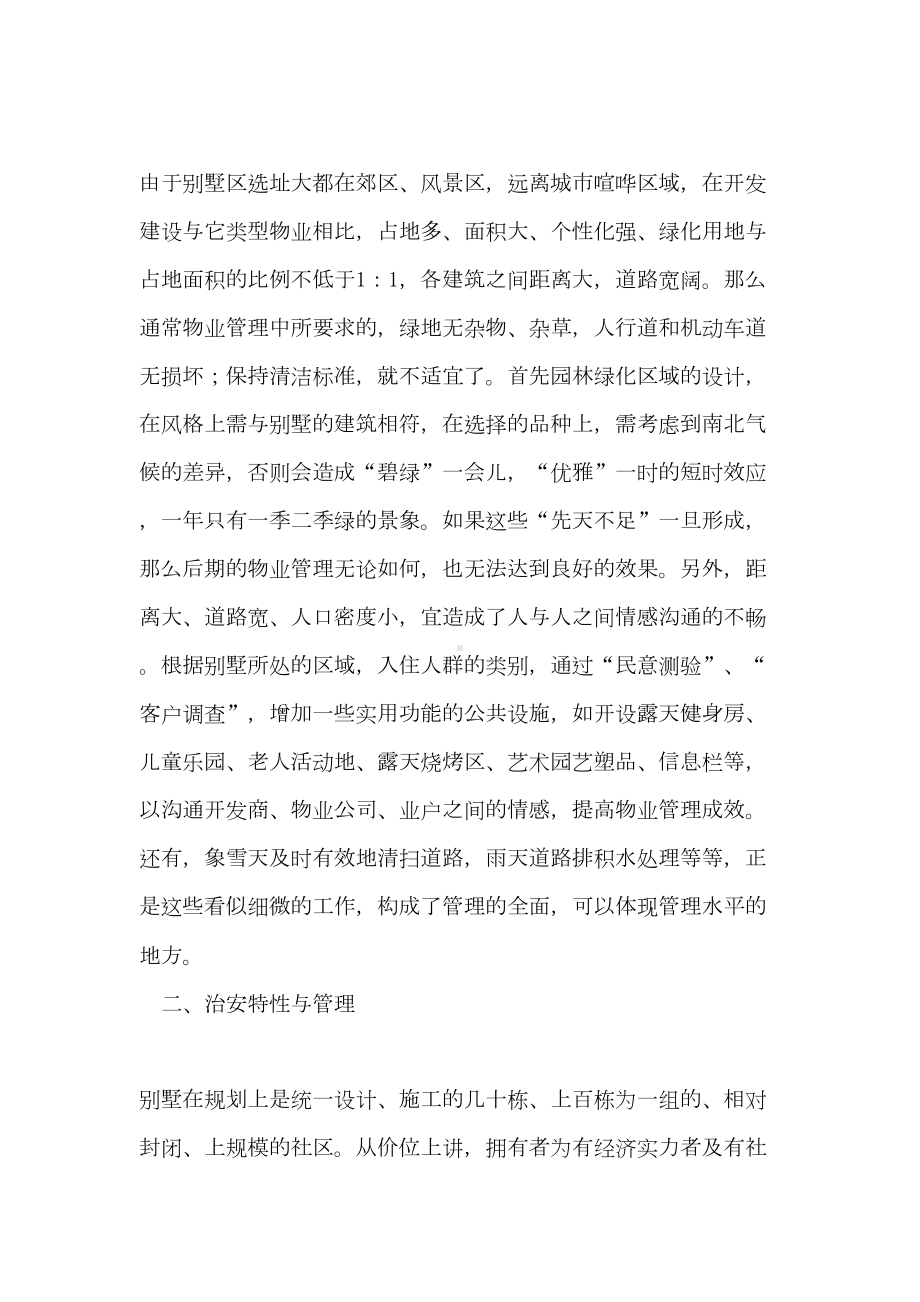 （2019年整理）关于别墅物业管理的心得体会(DOC 19页).doc_第2页