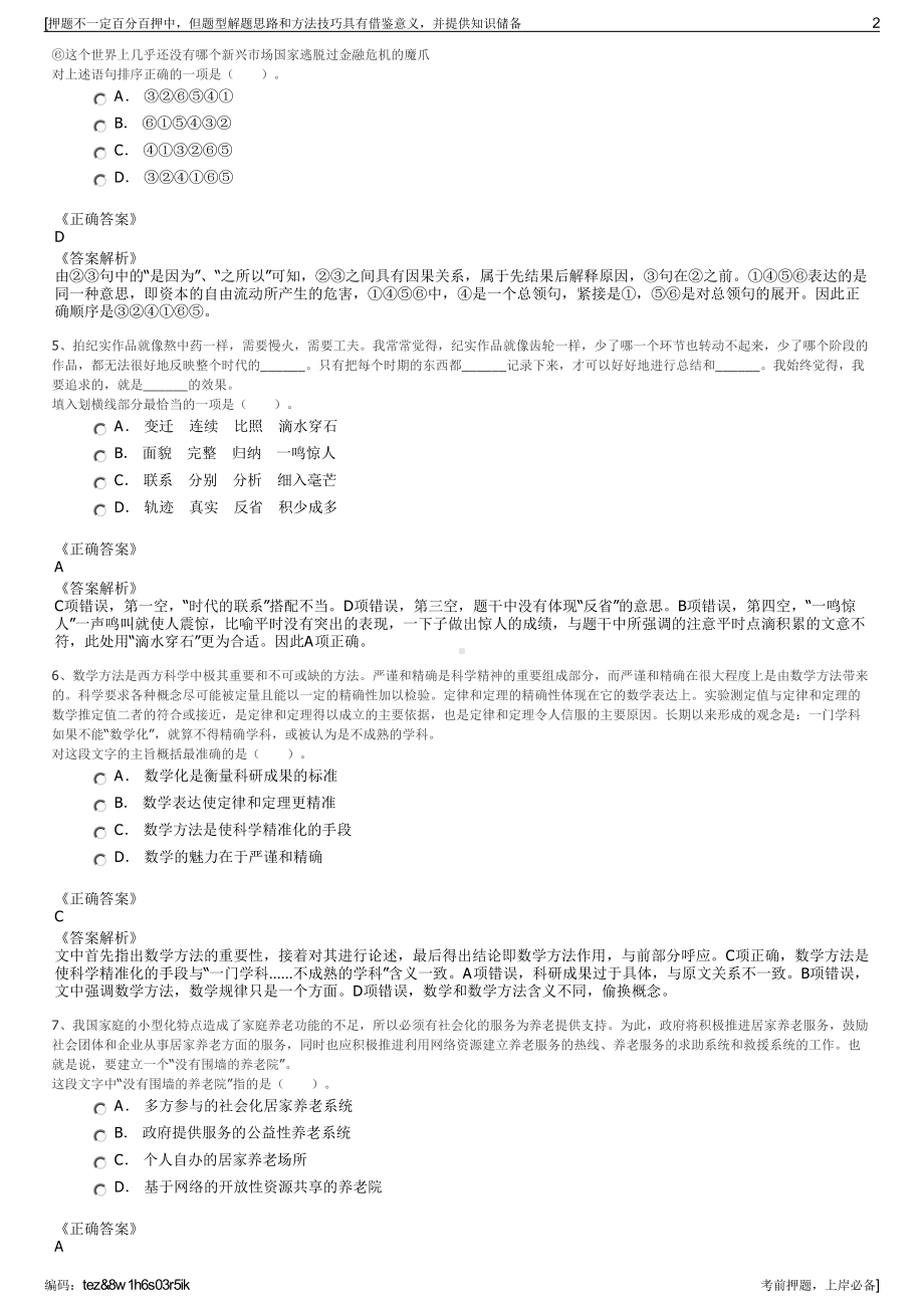 2023年中邮保险宁夏分公司招聘笔试冲刺题（带答案解析）.pdf_第2页