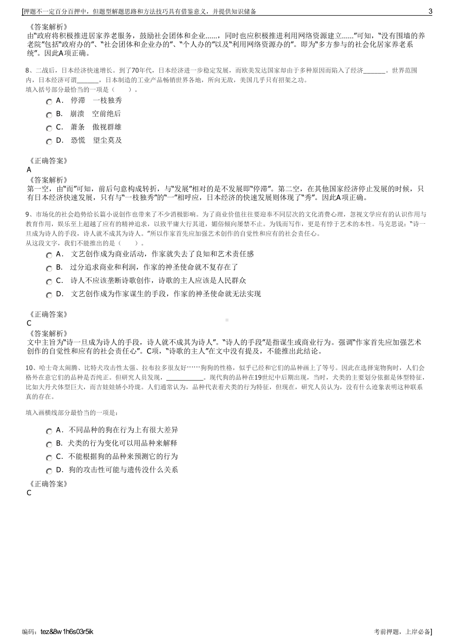 2023年中邮保险宁夏分公司招聘笔试冲刺题（带答案解析）.pdf_第3页