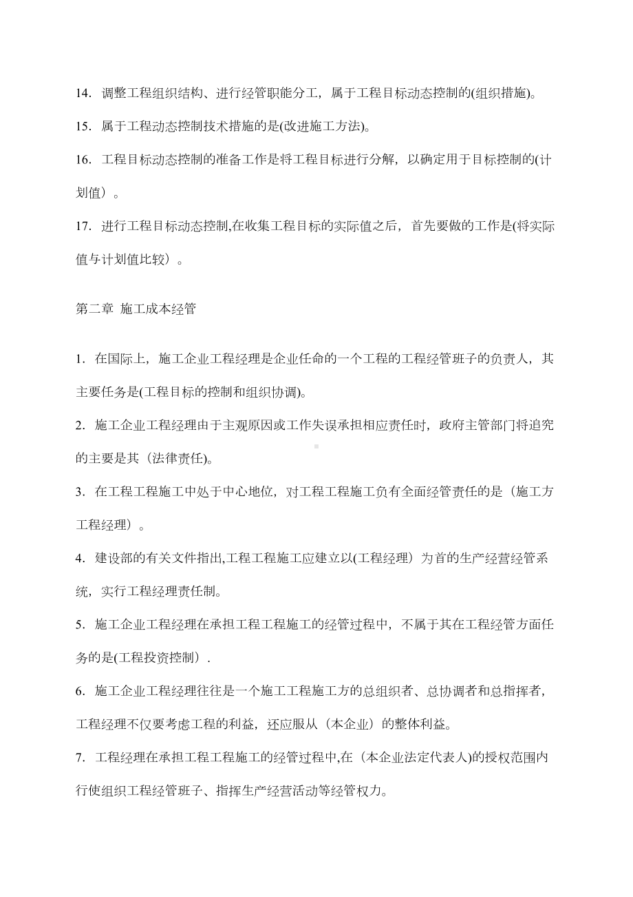 （整理版施工方案）二级建造师施工管理考点汇总(DOC 25页).doc_第2页