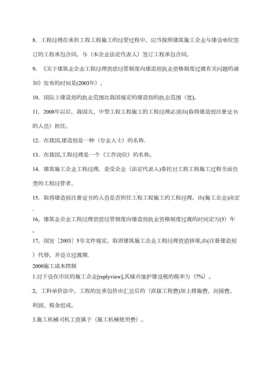 （整理版施工方案）二级建造师施工管理考点汇总(DOC 25页).doc_第3页