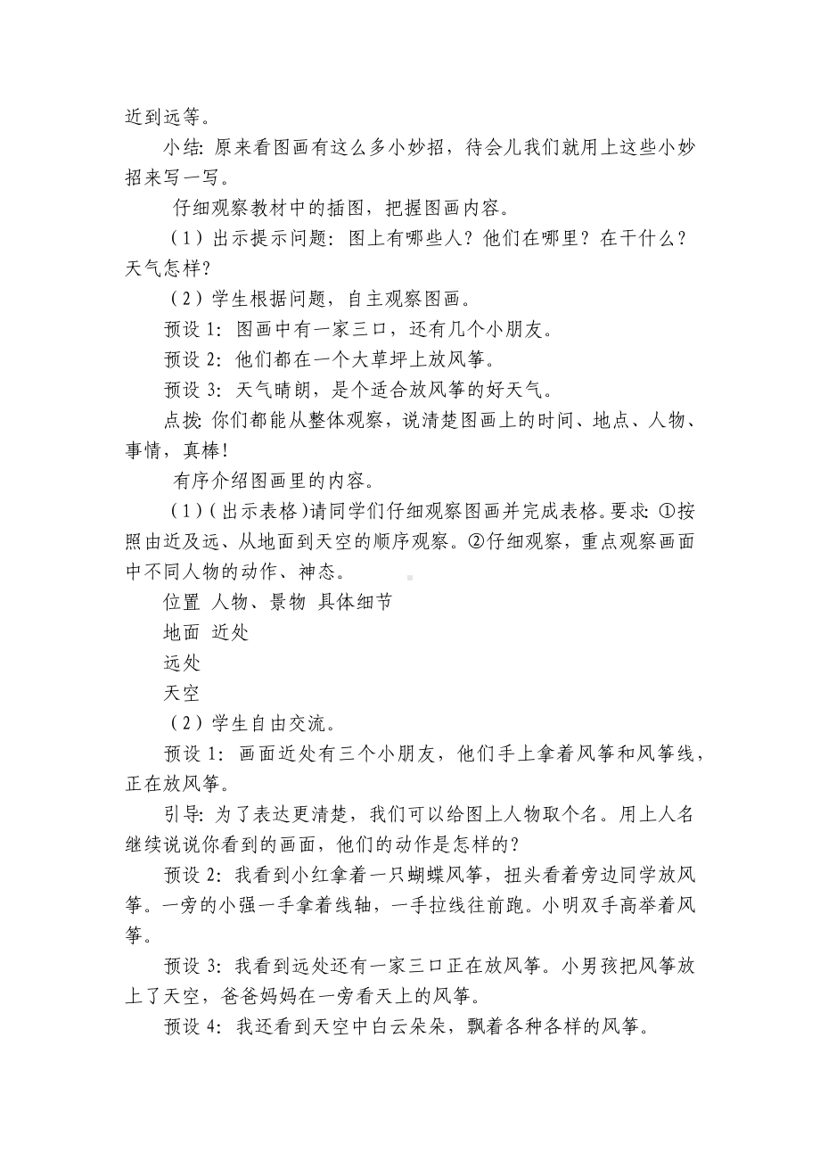 部编版三年级下册语文 习作 看图画写一写 一等奖创新教案.docx_第3页