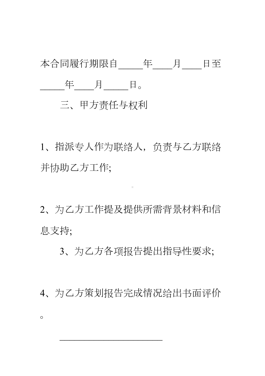 （正式版）市场调研及营销策划合同(DOC 30页).docx_第3页