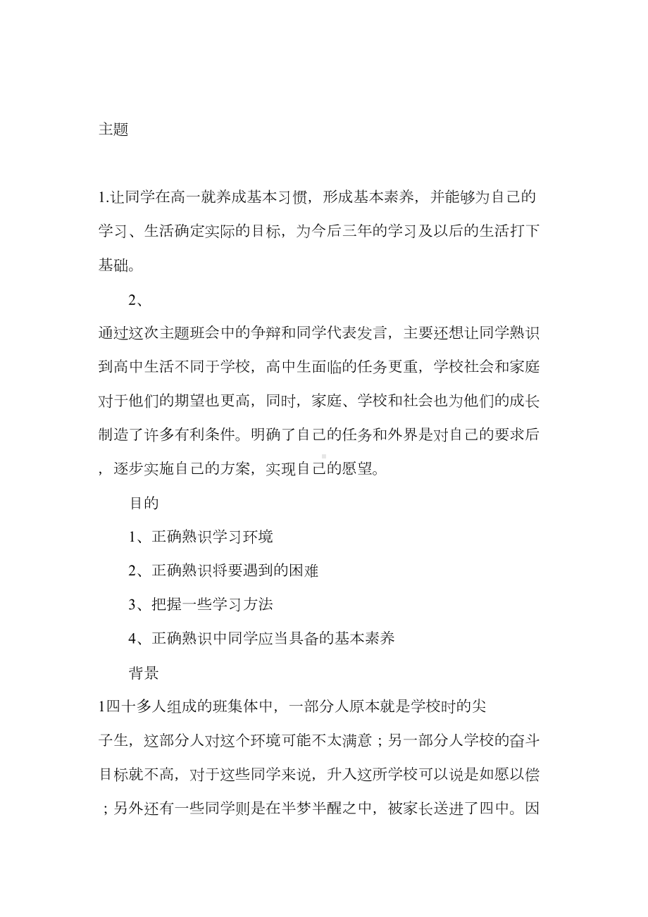 主题班会设计方案-57(DOC 42页).doc_第2页