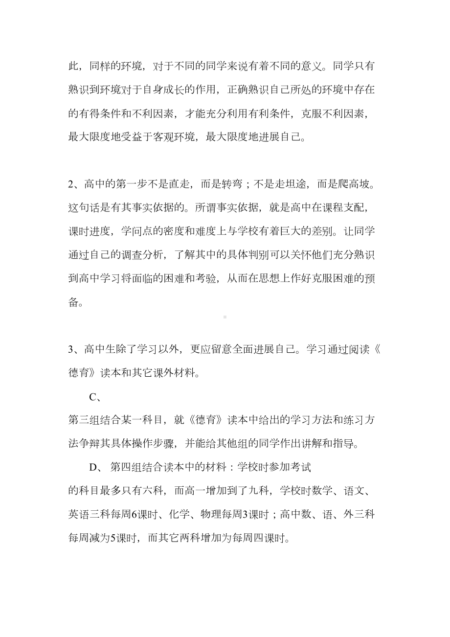 主题班会设计方案-57(DOC 42页).doc_第3页