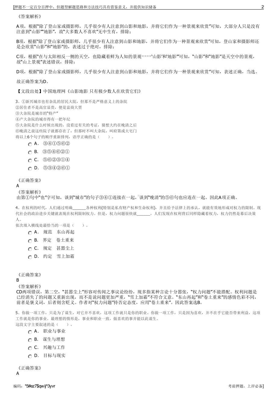 2023年东方汽轮机有限公司招聘笔试冲刺题（带答案解析）.pdf_第2页