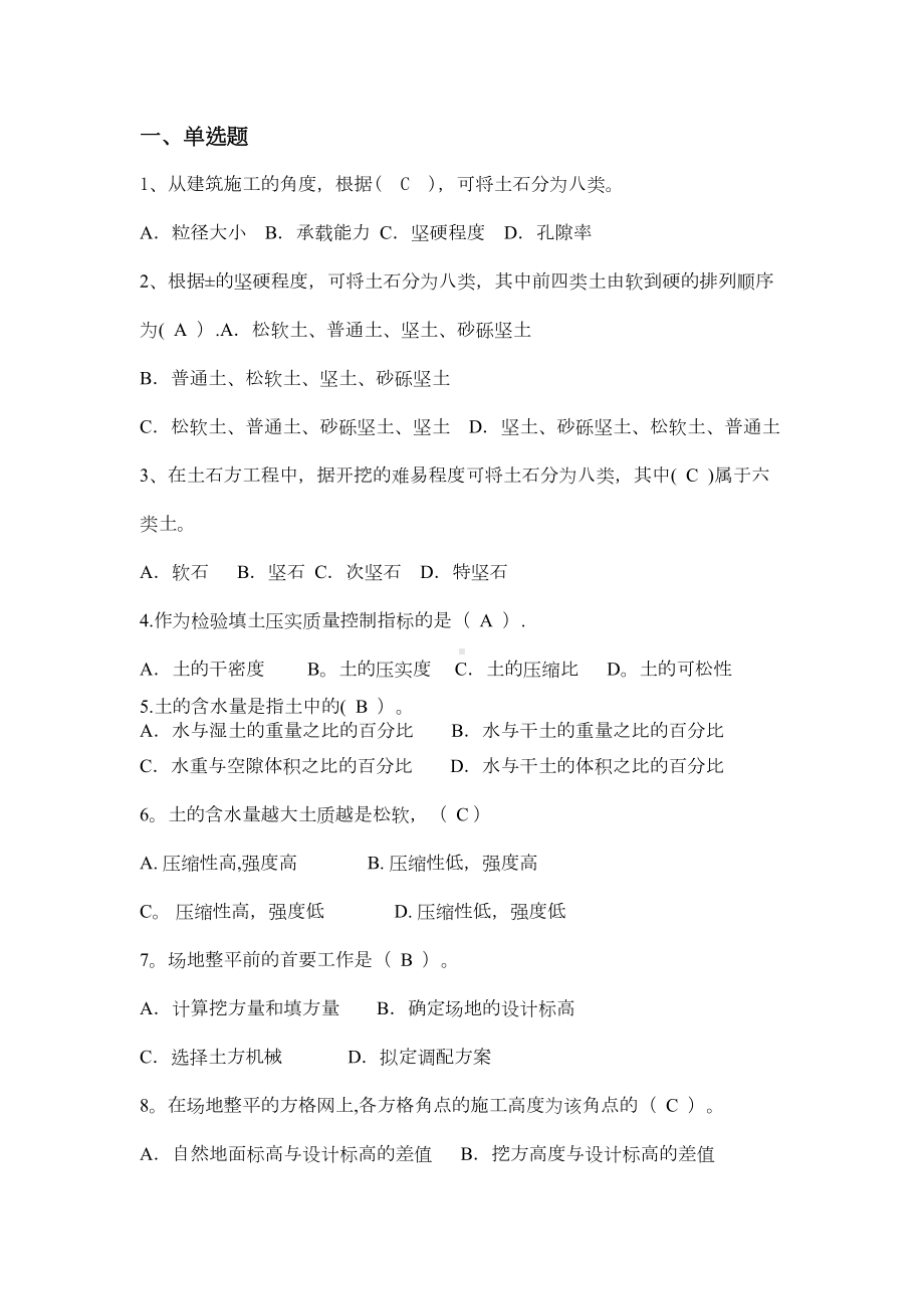 （整理版施工方案）施工工艺试卷(DOC 12页).doc_第1页