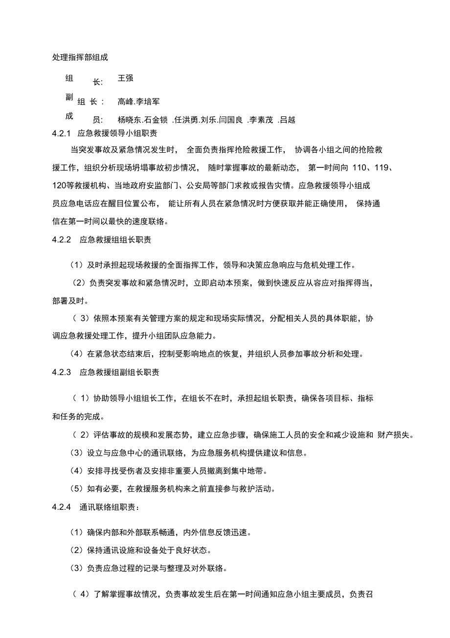 土方坍塌应急预案(DOC 8页).docx_第3页