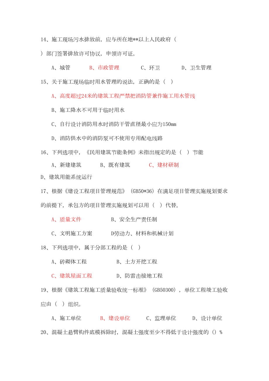 历年二级建造师真题及答案(全套)(DOC 284页).doc_第3页