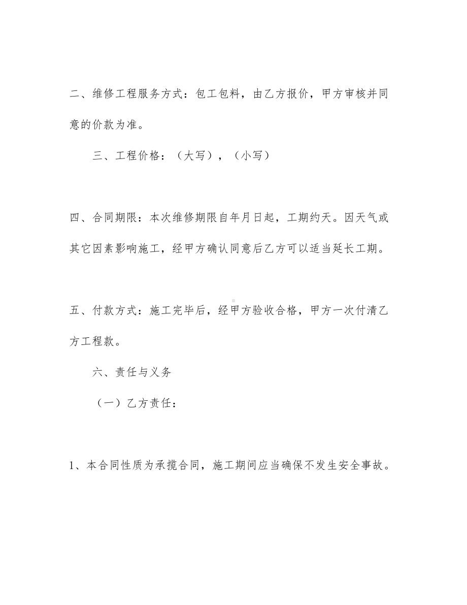 （文档）工程工程合同模板集锦九篇(DOC 58页).docx_第2页