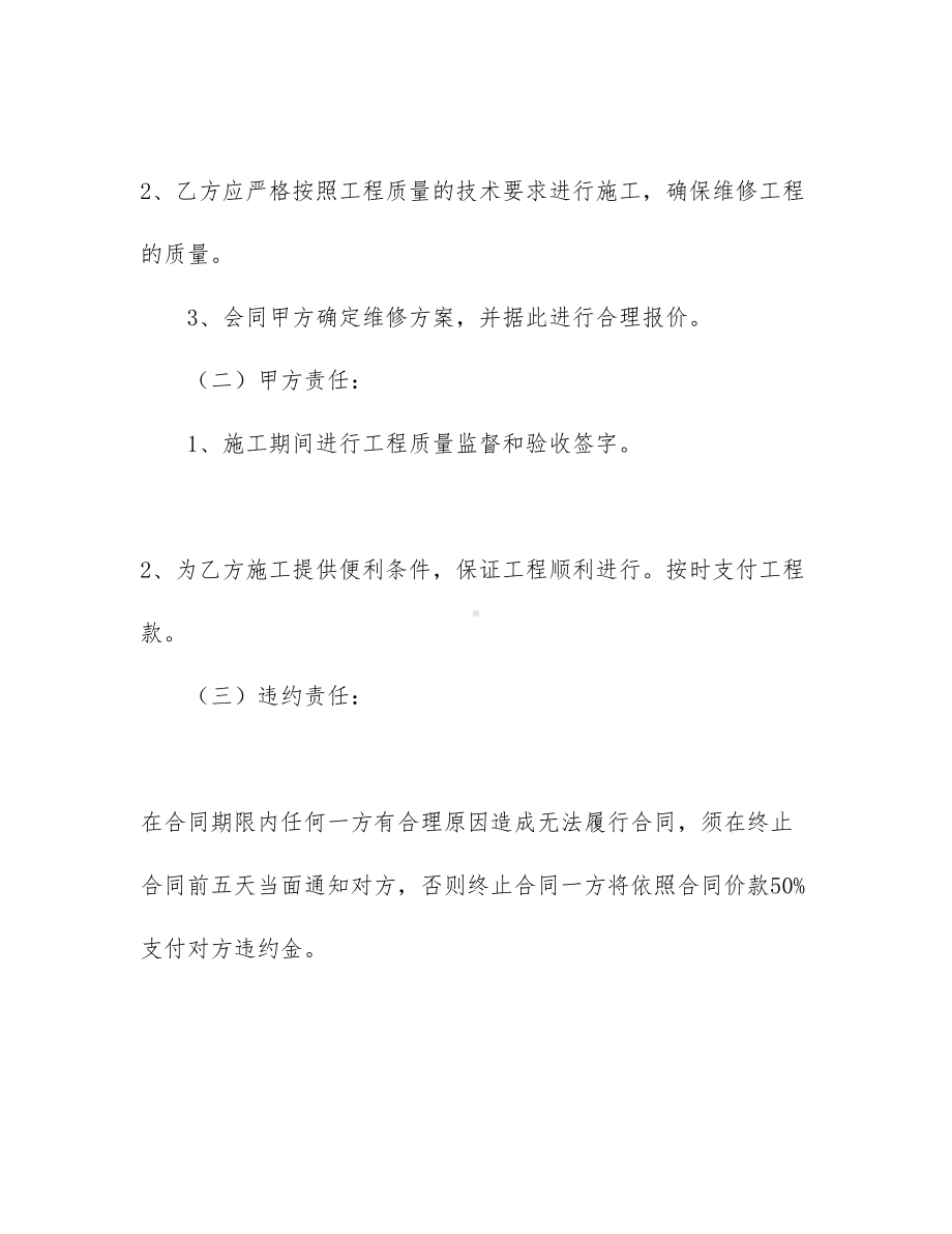 （文档）工程工程合同模板集锦九篇(DOC 58页).docx_第3页