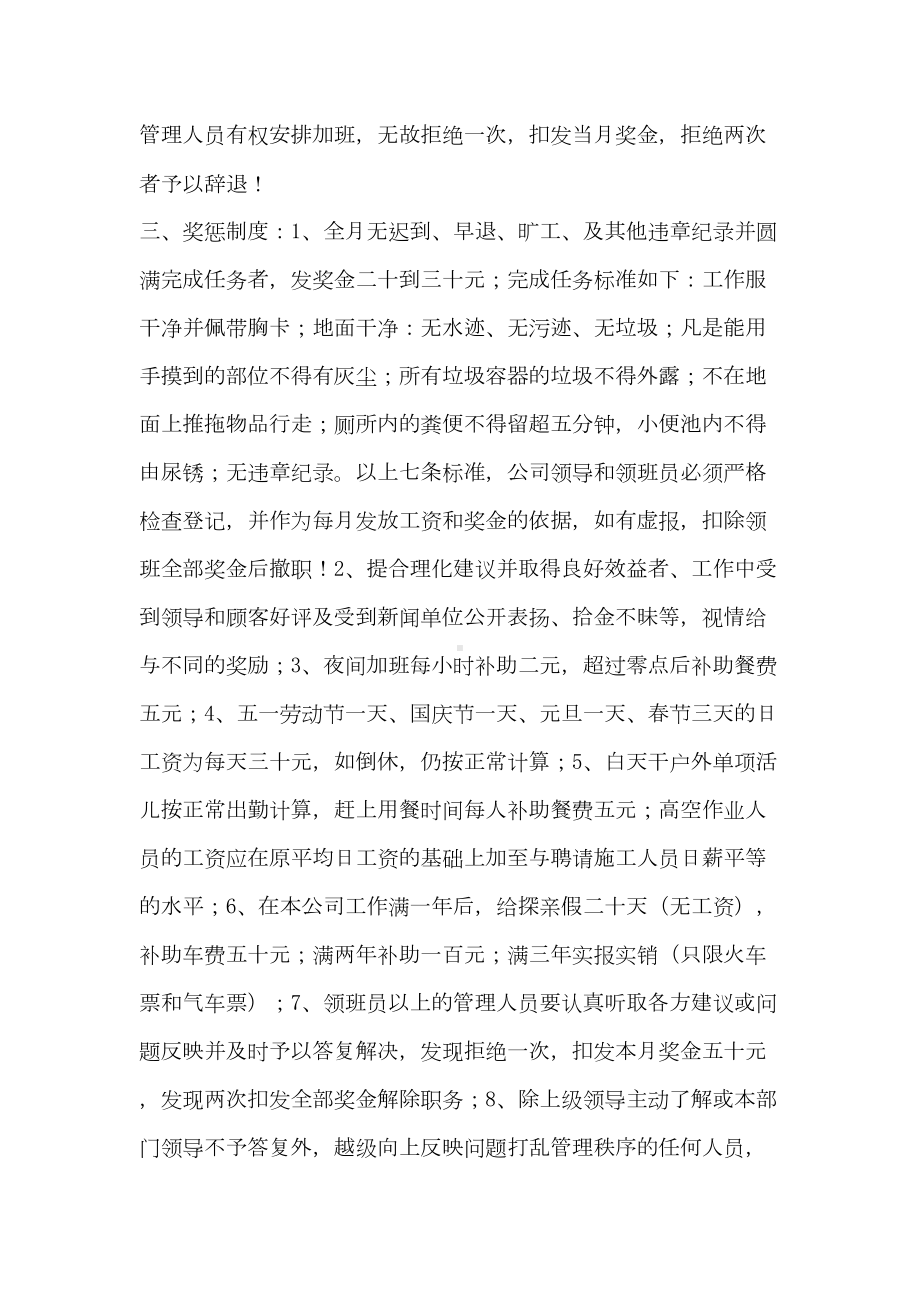 保洁公司管理制度1(DOC 56页).doc_第3页