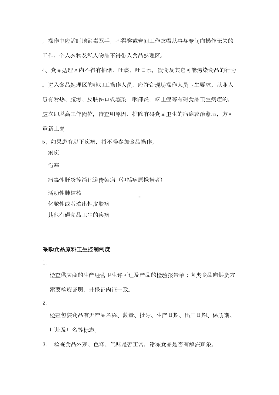 中央厨房各操作间工作卫生管理制度(DOC 8页).doc_第2页